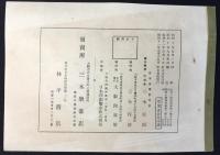 〈内容見本〉文部省検定済　高等小学新唱歌　第一学年(男女)用・第二学年(男女)用
