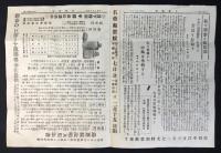 東京家庭衛生社発行『家庭衛生』第7巻第1号『冬の養生と治療号』