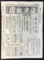 東京家庭衛生社発行『家庭衛生』第7巻第1号『冬の養生と治療号』