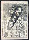 小学館通信　第40号　昭和14年3月上旬号