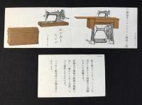 シンガーミシン戦前広告2点一括