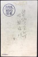 〈絵葉書〉福岡　岩田屋『全館夜間営業』