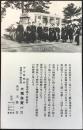 〈絵葉書〉別府市大橋遊覧バス『遊覧バスと少女ガイドの一部』