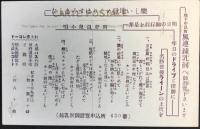 〈絵葉書〉別府市大橋遊覧バス『遊覧バスと少女ガイドの一部』
