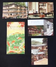 〈絵葉書〉塩原塩の湯温泉湯守　太古館明賀屋