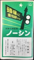 〈時刻表〉鉄道弘済会発行　昭和42年春季号