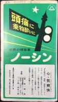 〈時刻表〉鉄道弘済会発行　昭和42年5月改正版