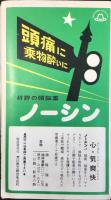 〈時刻表〉鉄道弘済会発行　昭和42年最新改正版