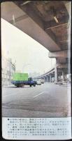 〈時刻表〉静岡鉄道管理局発行　1967年10月1日改正