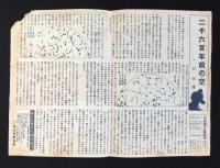 有楽町・東日天文館発行『奉祝紀元二千六百年　十一月の天文館』