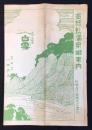 阪神急行電鉄発行『宝塚新温泉御案内』