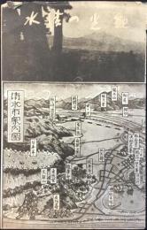 観光の清水