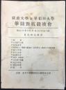 法政大学対早稲田大学　拳闘対抗競技会