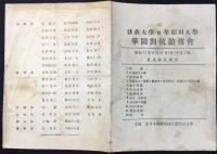 法政大学対早稲田大学　拳闘対抗競技会