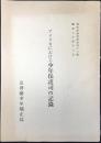 法務庁少年矯正局発行『アメリカにおける少年保護司の記録』