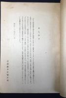 法務庁少年矯正局発行『アメリカにおける少年保護司の記録』