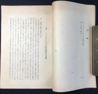 法務庁少年矯正局発行『アメリカにおける少年保護司の記録』