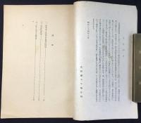 法務庁少年矯正局発行『紐育市下町西部の犯罪予防計画』