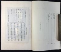 子爵渋沢栄一閣下米寿祝賀会記念録