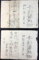 千住製絨所発行指令書2点