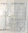 高須自動車発車時刻表(石津発野寺行・大須発竹鼻名古屋岐阜行等)