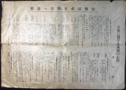 岐阜県発行『空襲は必至・防空へ邁進　空襲に対する家庭の心得』