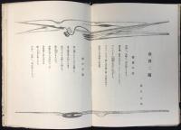時世粧　第二号