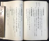 熱田神宮本殿遷座祭儀提要