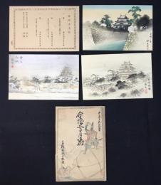 〈絵葉書〉金城雪月花