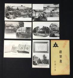〈絵葉書〉岩瀬文庫