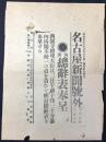 〈号外〉内閣総辞表奉呈　西園寺総理大臣