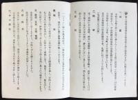 名古屋市伊勝土地区画整理組合　剰余地処分及御案内