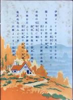 名古屋市伊勝土地区画整理組合　剰余地処分及御案内