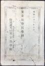 東京法学院学則
