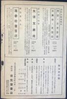 名古屋日光堂書店発行『一大奇書　書林之庫』