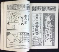 明治屋発行『嗜好　第9巻第12号』
