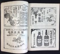 明治屋発行『嗜好　第9巻第12号』