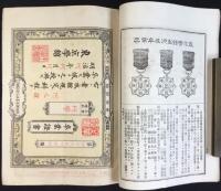 学海雑誌号外『雑書』東京学館独修部