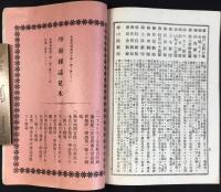 学海雑誌号外『雑書』東京学館独修部