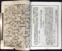 学海雑誌号外『雑書』東京学館独修部