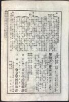 学海雑誌号外『雑書』東京学館独修部