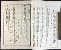 私立大阪実業学館館則