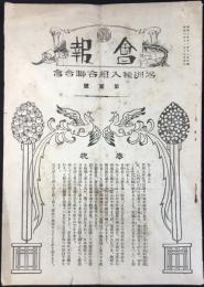 満洲輸入組合聯合会会報　第2号