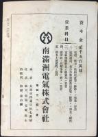満洲輸入組合聯合会会報　第2号