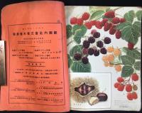 横浜植木株式会社発行『園芸要覧』