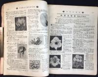 横浜植木株式会社発行『園芸要覧』