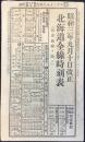 北海道全線時刻表