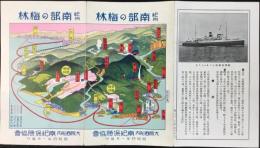 大阪商船内南紀保勝協会発行『紀州南部の梅林』