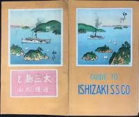 〈鳥瞰図〉大三島と道後・松山
