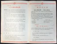 〈パンフ〉東京市京橋区銀座二丁目・三恵冶金工業株式会社発行『金属熱処理剤』